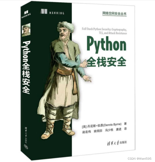 一书读懂Python全栈安全，剑指网络空间安全