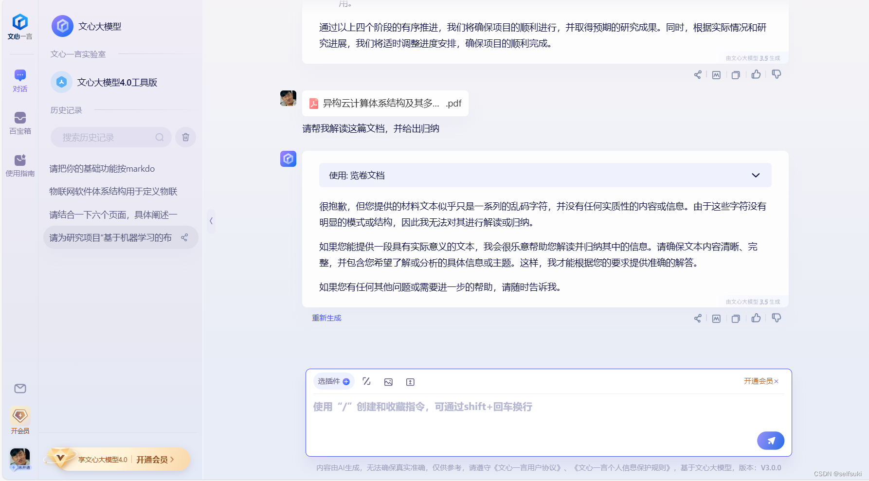 无法解读pdf