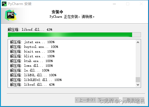 PyCharm Community Edition/Professional（社区版/专业版）的下载、安装、汉化和使用配置解释器环境变量教程——《跟老吕学Python编程》