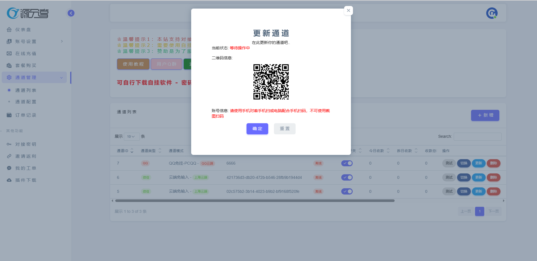 源支付V7开源版2.99，修复各种提示错误