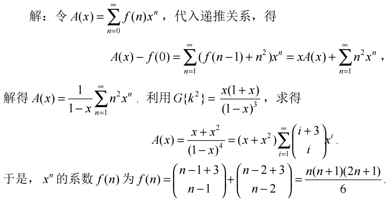 【组合数学】生成函数