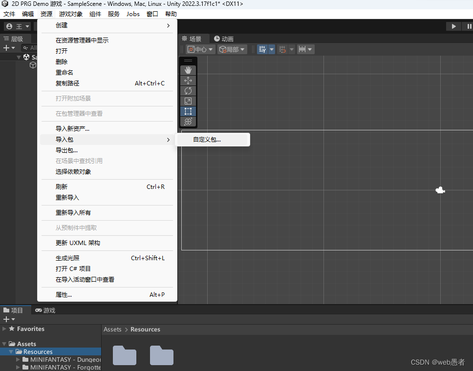 【unity2D游戏开发】第二章节：导入游戏资源包以及资源包目录讲解