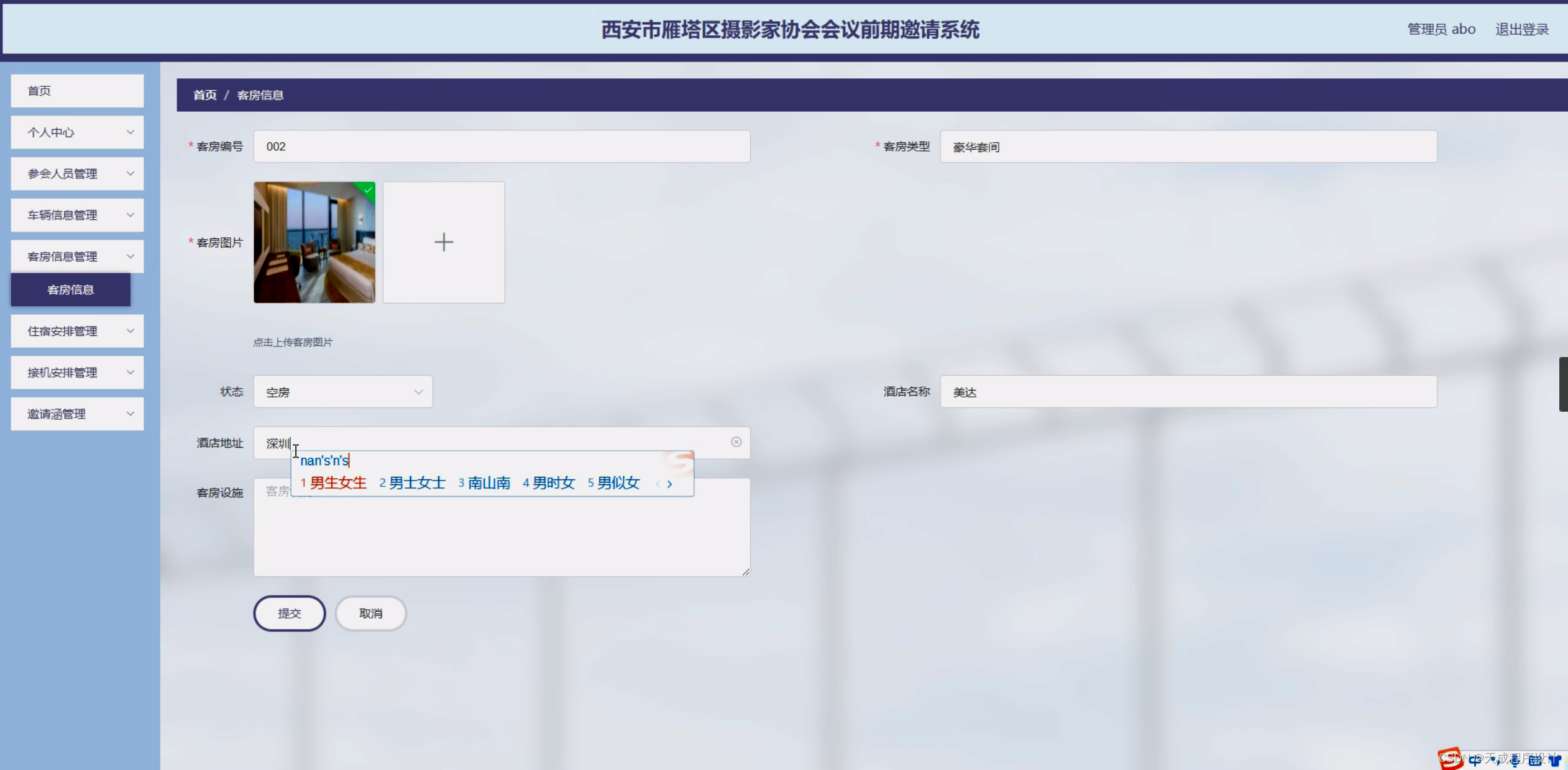 Java西安市雁塔区摄影家协会会议前期邀请系统(毕设源码+mysql+lw)