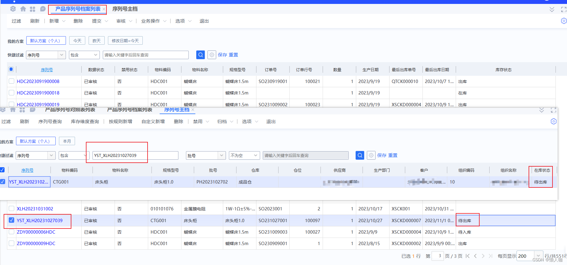 金蝶云星空业务对象列表显示动态列