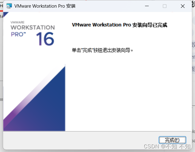 VMware workstation pro 16 虚拟机的安装