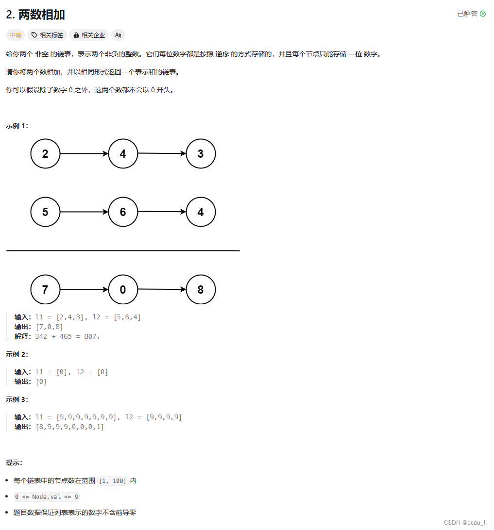 leetcode 热题 100_两数相加