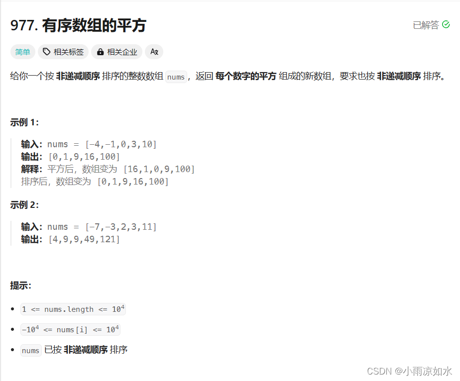 代码随想录算法训练营第二天| LeetCode977. 有序数组的平方、209.长度最小的子数组、59.螺旋矩阵II