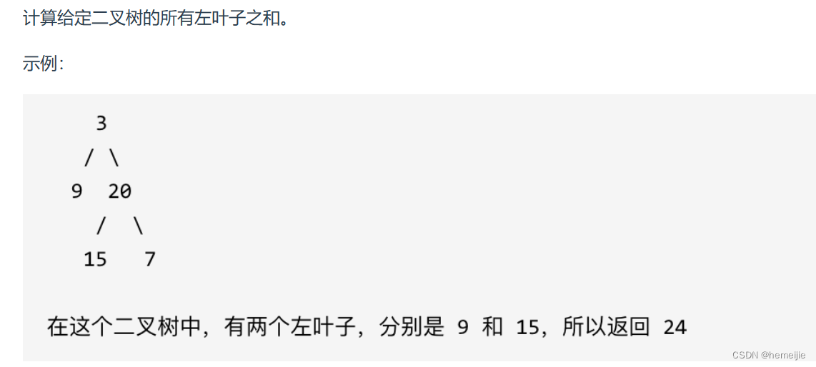 代码随想录训练营Day17:● 110.平衡二叉树 ● 257. 二叉树的所有路径 ● 404.左叶子之和