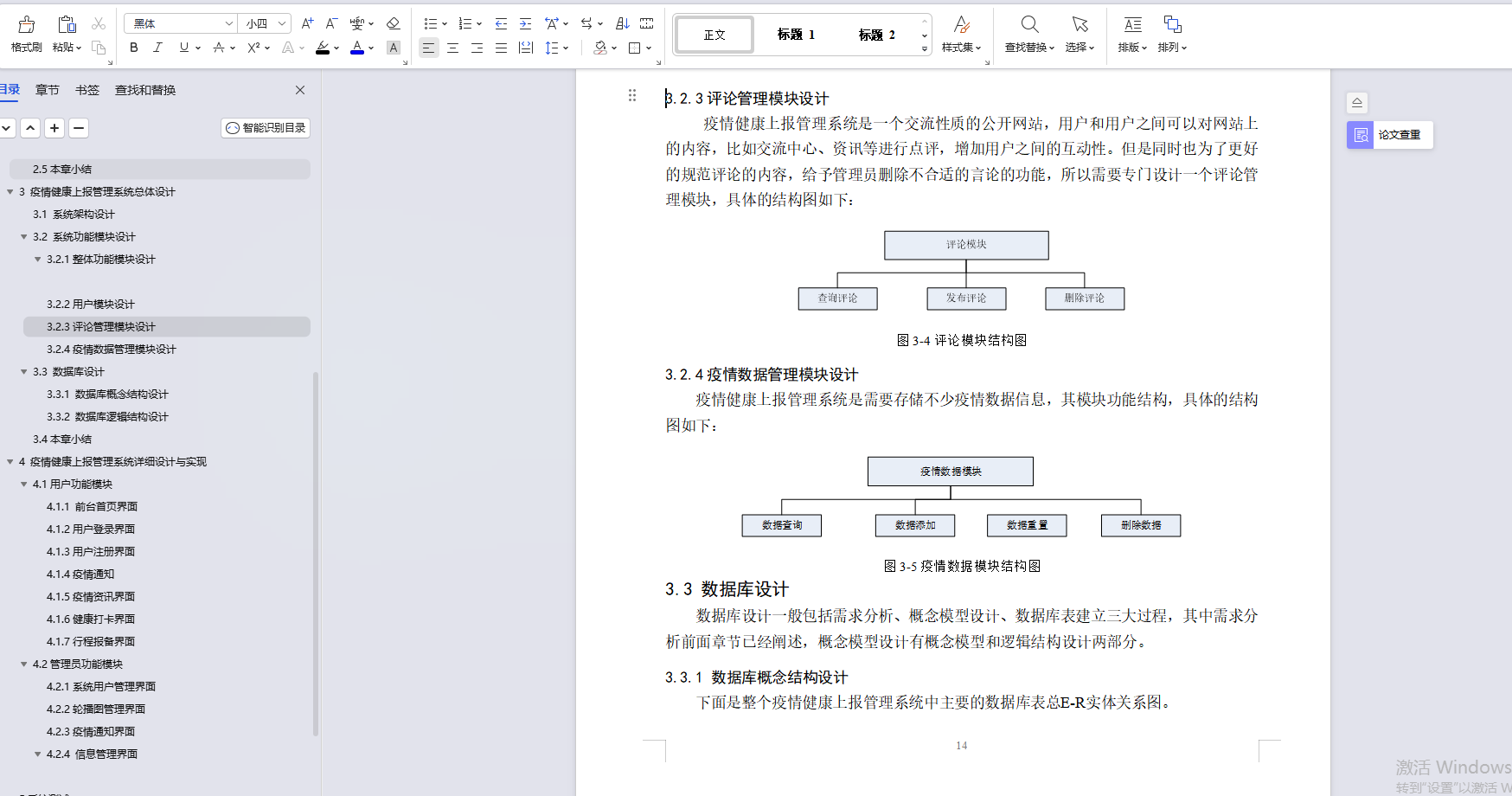 基于Java疫情健康上报管理系统设计和实现(源码+LW+部署讲解)