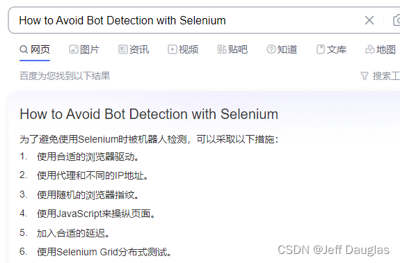 防止Selenium被检测 Google Chrome 125