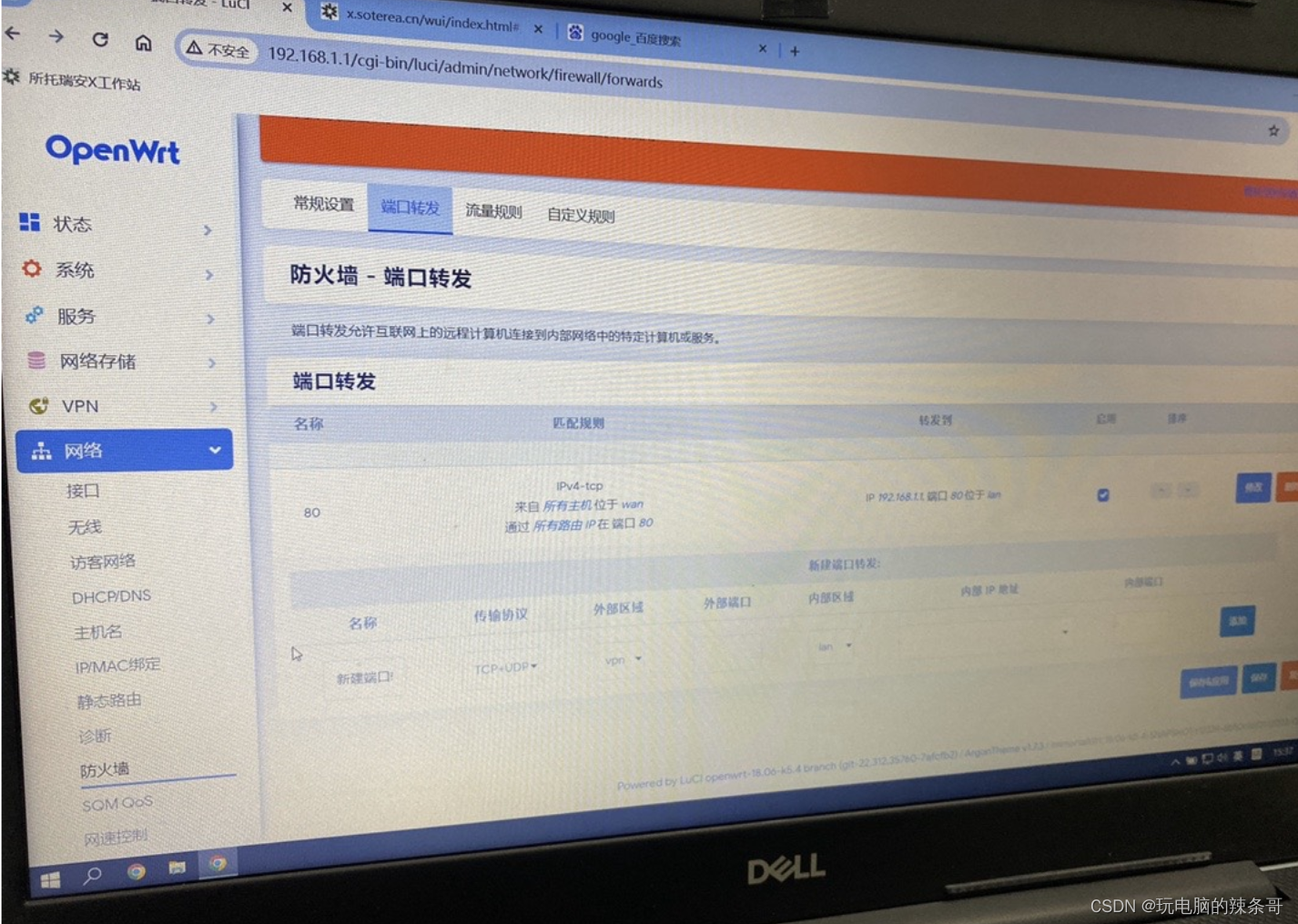 笔记本电脑如何安装openwrt