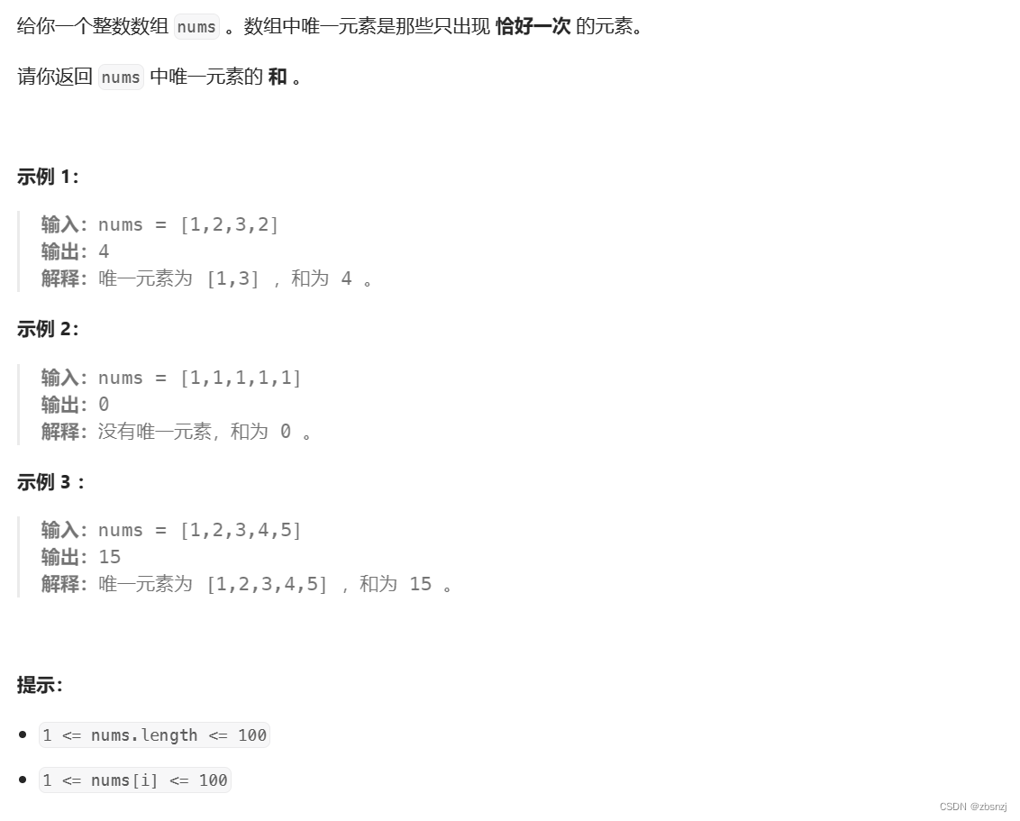 每日一题——LeetCode1748.唯一元素的和