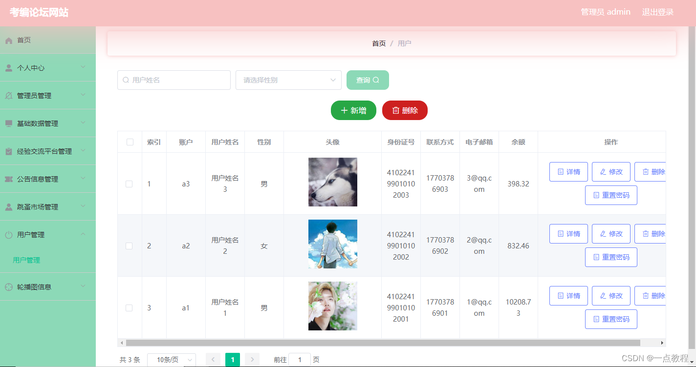基于SpringBoot考编论坛网站设计与实现-CSDN博客