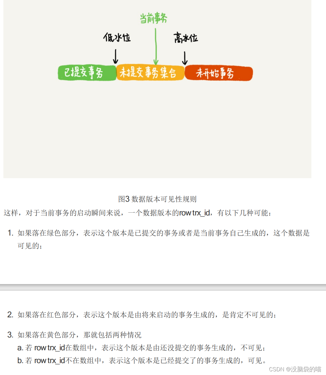 MySql45讲-08.事务到底是隔离的还是不隔离的？（结合MVCC视频）