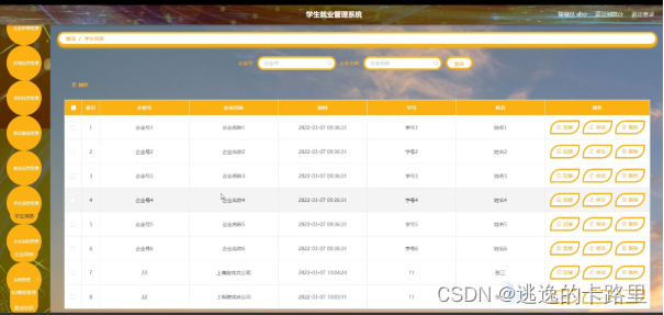 图4-11学生消息管理界面图