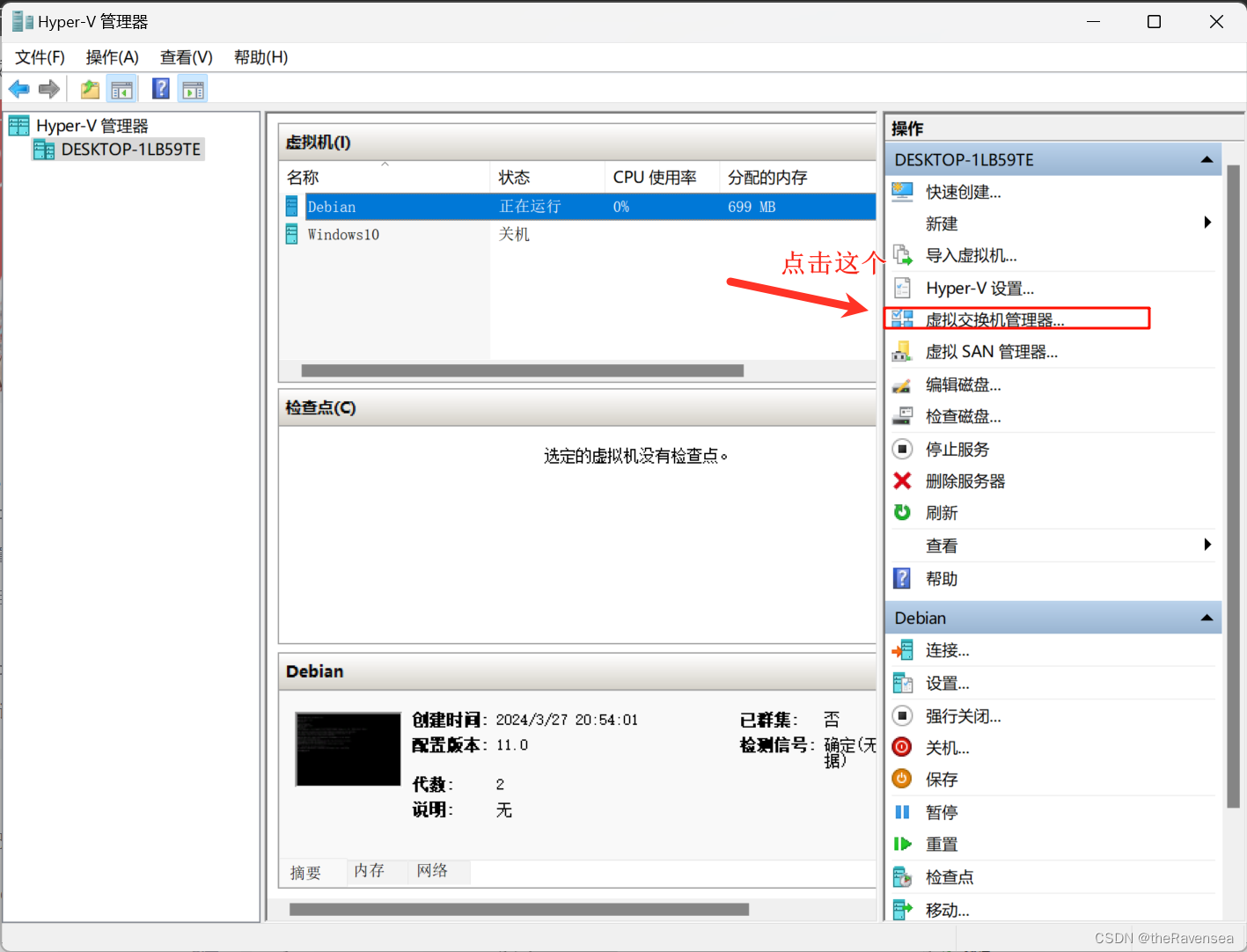 Hyper-V 虚拟机设置静态 IP 和外网访问