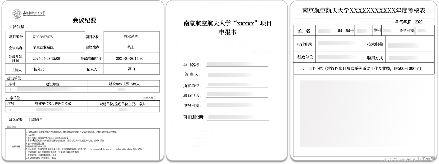 南京航空航天大学用契约锁让校园业务盖章“腾出手”、办事更便捷