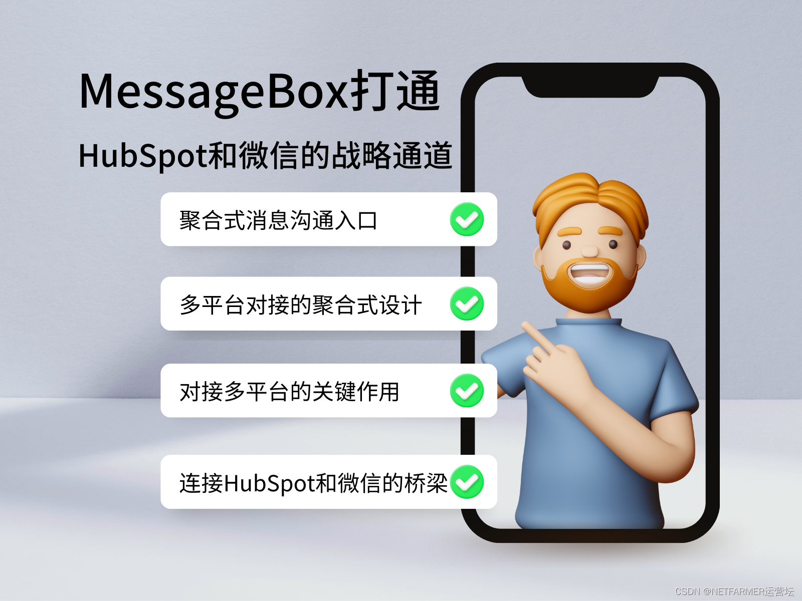 MessageBox：连接HubSpot和<span style='color:red;'>微</span><span style='color:red;'>信</span><span style='color:red;'>的</span><span style='color:red;'>桥梁</span>