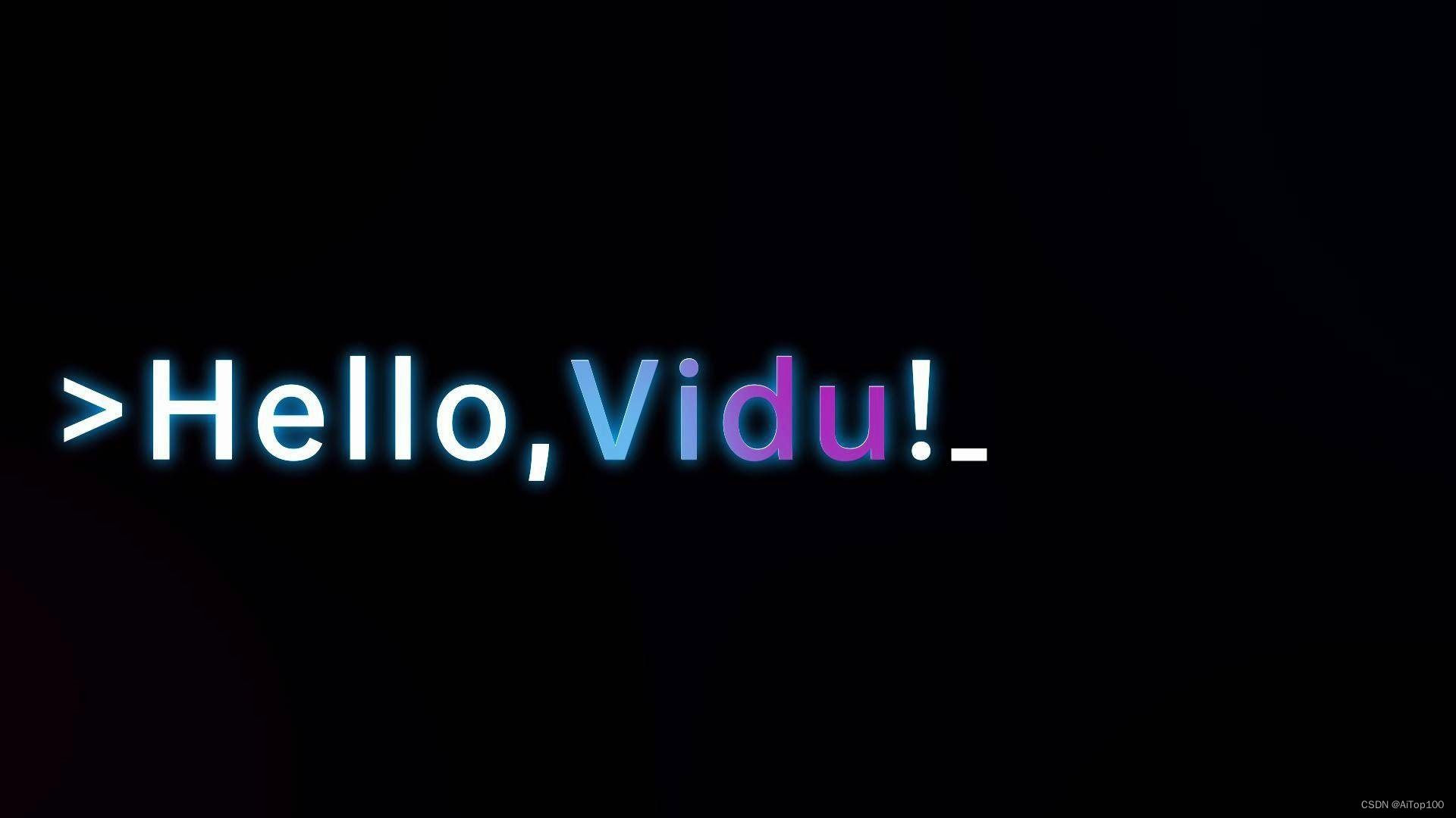 视频大模型Vidu