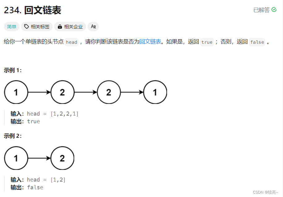 24、链表-回文链表