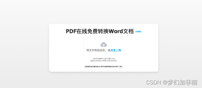 完整、免费的把pdf转word文档