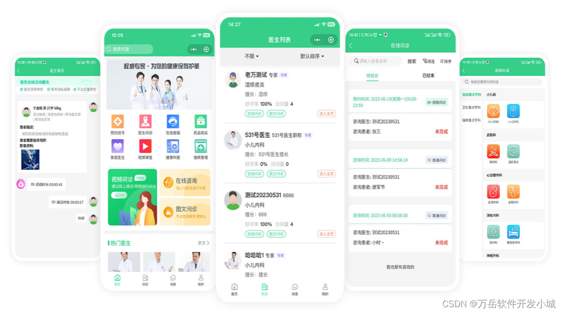 互联网医院APP