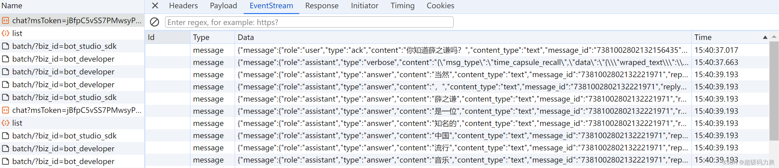 ChatGPT 网页会话过程数据传输分析以及横向对比