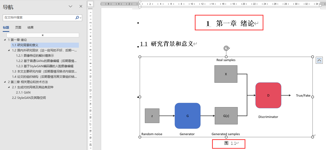 把图表题注编号由“0.1”改为“1.1“ （方法二）