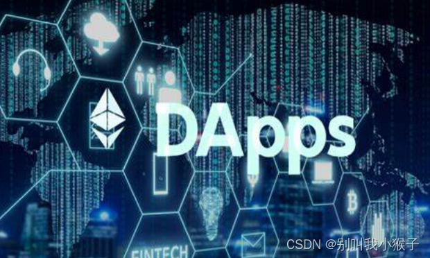 DAPP开发：揭秘DAPP软件开发的秘密