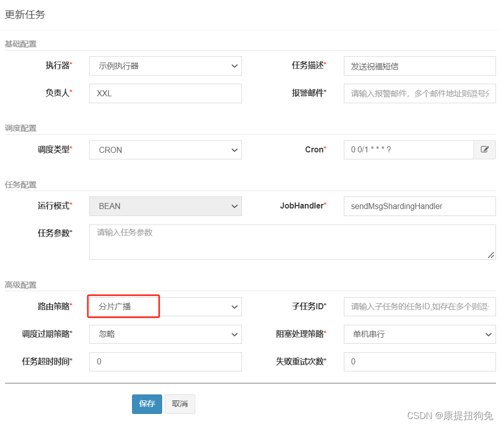 分布式任务调度框架xxl-job使用手册