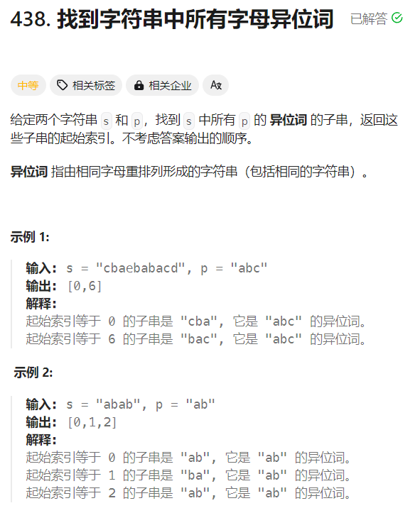 Leet code 438 找到字符串中所有字母异位词