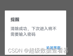 二十一 超级数据查看器 讲解稿 设置启动密码