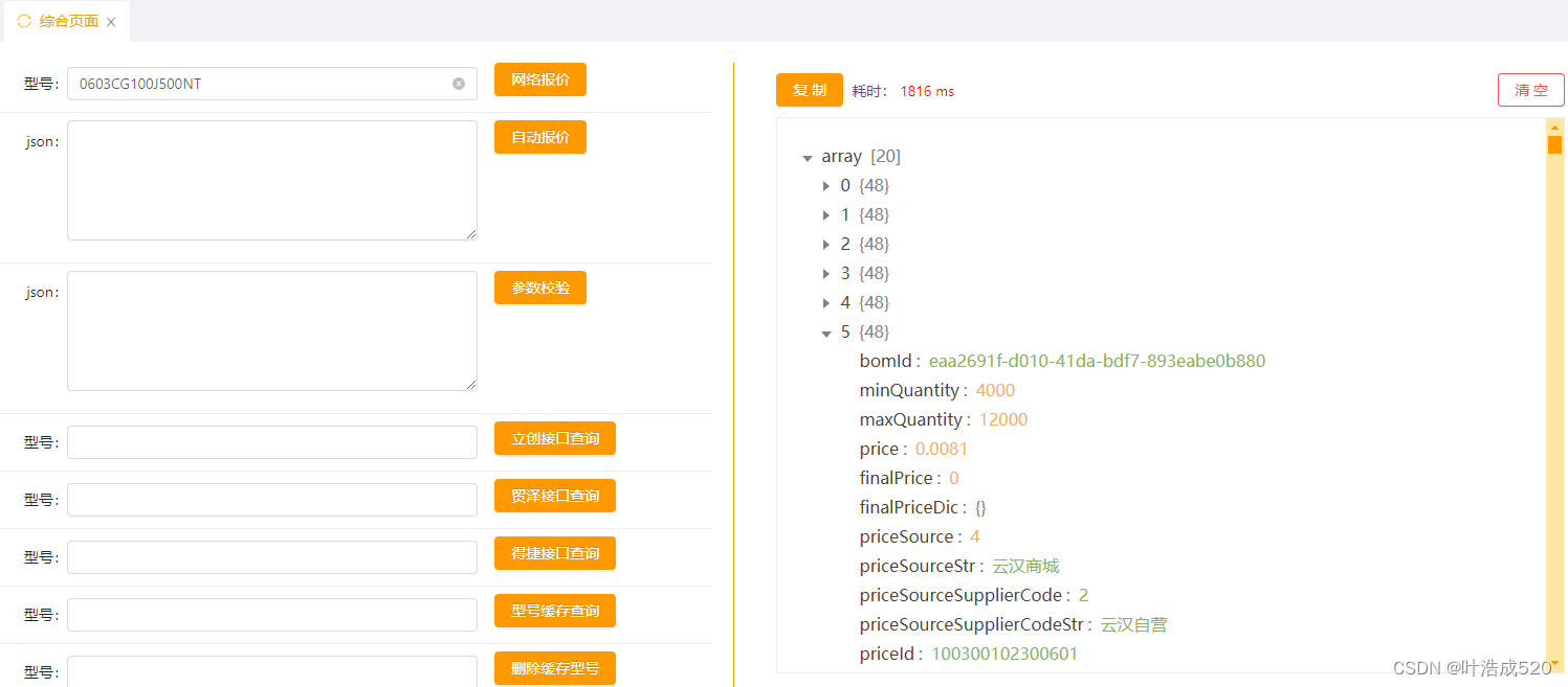 JSON格式化输出html——数组+对象+JSON字符串+汉字——基础积累——@pgrabovets/json-view