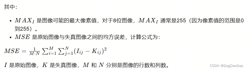 视频质量评价 PSNR 算法详细介绍