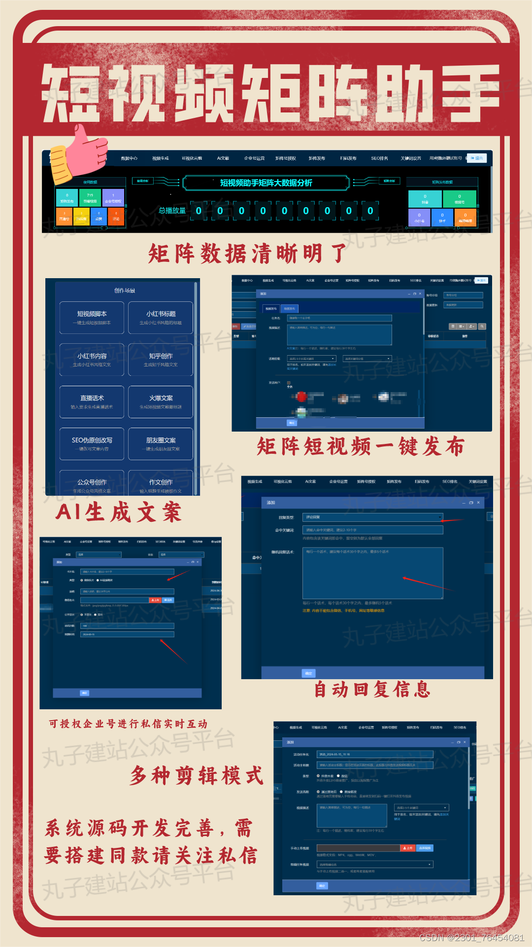 短视频批量剪辑，智能素材文案生成，多账号授权私信回复与矩阵发布素材功能合集系统，短视频矩阵助手源码搭建部署源码开源部署方案。