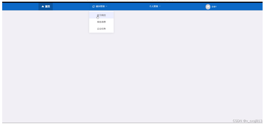 校企对接实习管理系统的设计与实现-计算机毕业设计源码11959