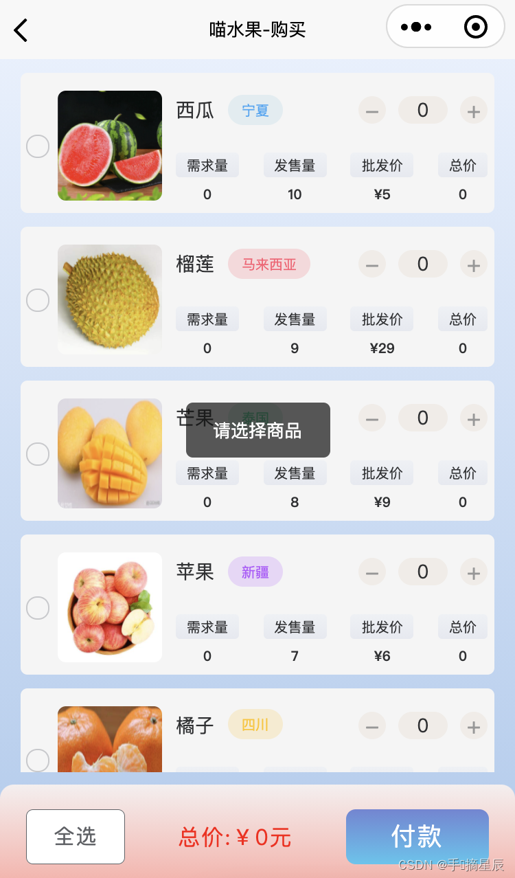uniapp基于uView组件UI实现小程序购物车选购功能，Uniapp使用uView组件实现小程序购物车选购功能 第4张