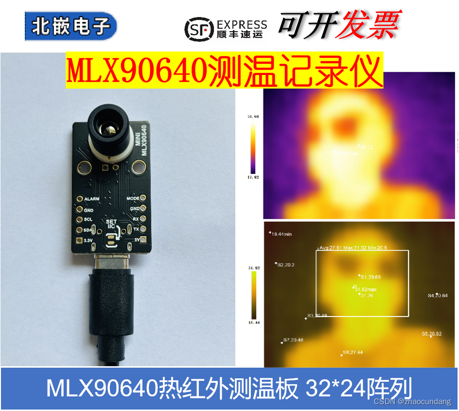 MLX90640热像仪测温采集 科研实验 非接触测温