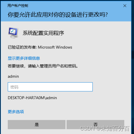 Windows安全基础：UAC