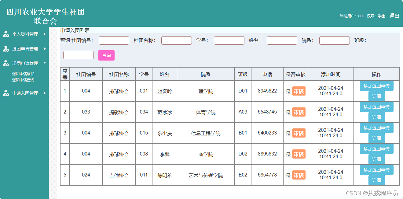 Java毕业设计-基于ssm的学生社团活动管理系统-第82期