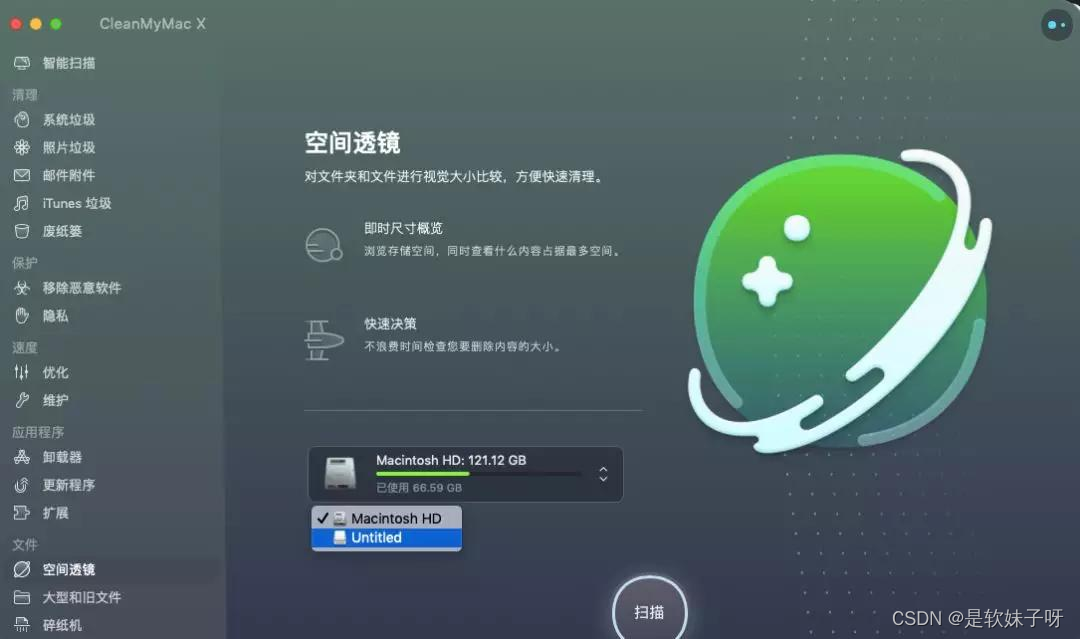 清理神器CleanMyMac X 空间透镜——可视化您的磁盘空间 空间透镜有什么用