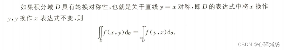 高等数学基础篇（数二）之二重积分