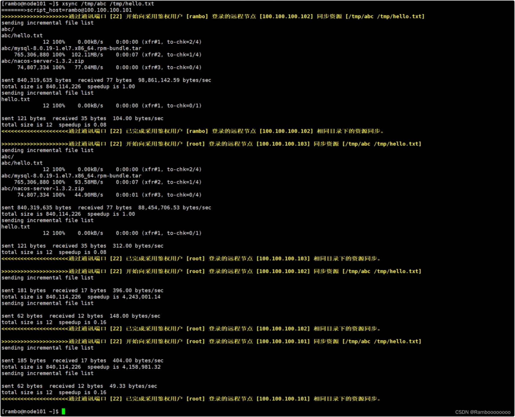 CentOS 中 RSYNC 同步分发脚本一键部署