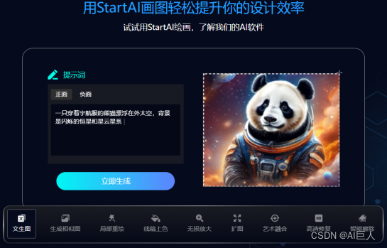 国产PS插件新选择；StartAI平替中的佼佼者！