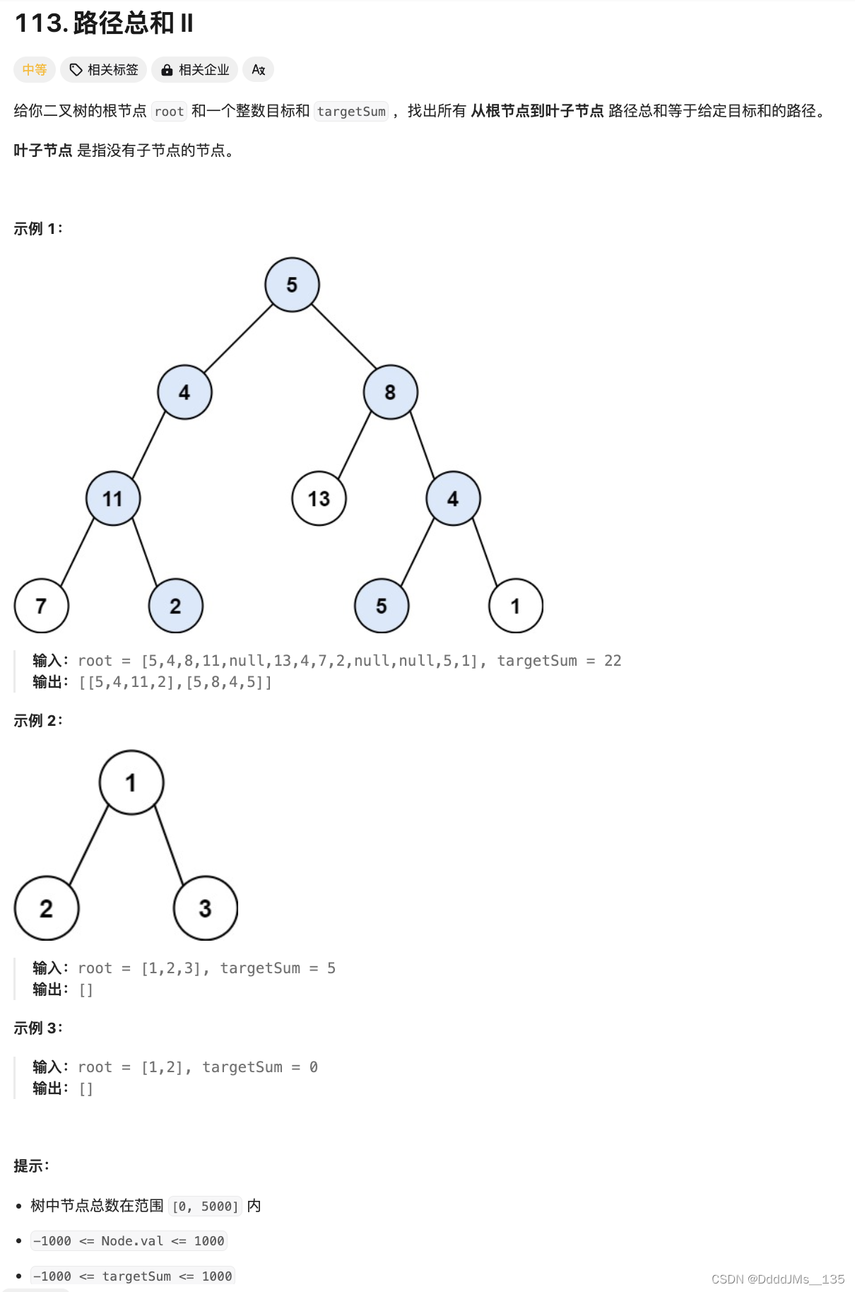 C语言 | Leetcode C语言题解之第113题路径总和II