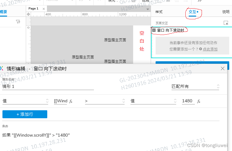 axure rp9 页面滚动触发组件响应-csdn博客