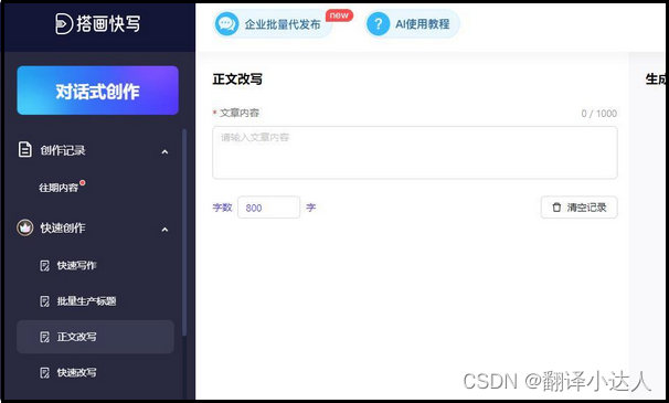 怎么脚本ai创作？分享三个方法