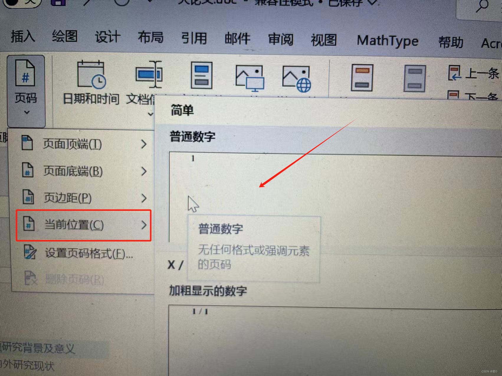 word页码设置