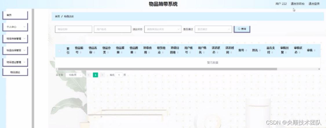 图5-12物品送达管理界面图