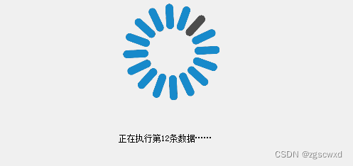 WinForm中防页面假死的loading提示